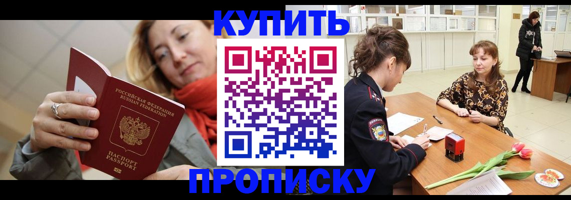 прописка от собственника в Кировске