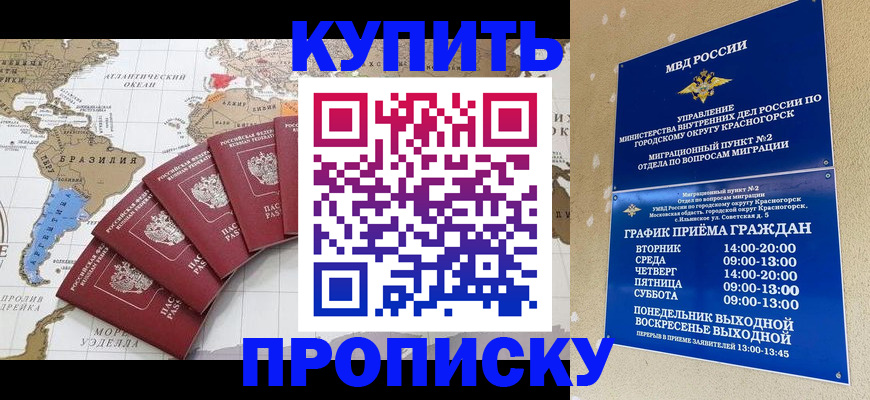 прописка от собственника в Кировске