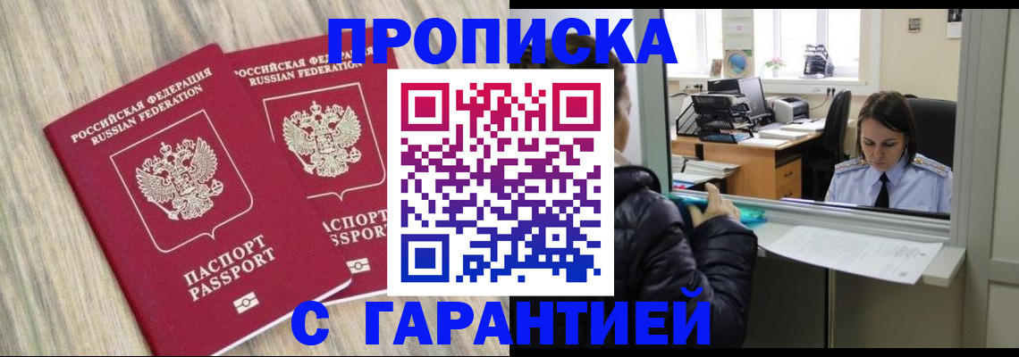 временная регистрация законно в Кировске