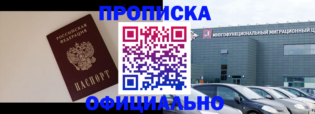 временная регистрация для всех в Кировске