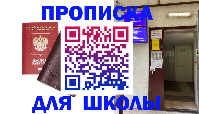 временная регистрация купить в Кировске