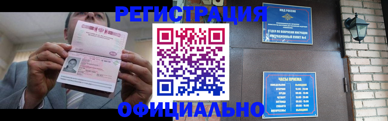 миграционный учет в Кировске