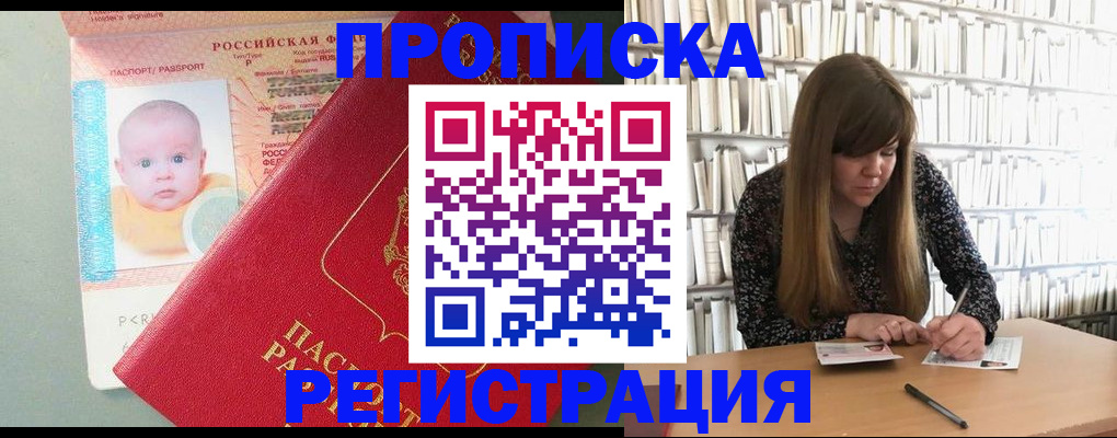 временная регистрация в Кировске
